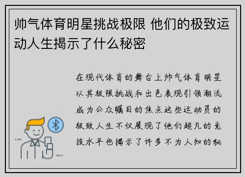 帅气体育明星挑战极限 他们的极致运动人生揭示了什么秘密