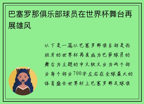 巴塞罗那俱乐部球员在世界杯舞台再展雄风